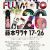 Tatsuki Fujimoto's '17-21' and '22-26' Anthology Manga Gets Anime in November 2025