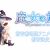 輕小說《魔女與獵犬》確定改編電視動畫