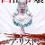 Light Novel 'Kyouran Reijou Nia Liston: Byoujaku Reijou ni Tensei shita Kamigoroshi no Bujin no Karei naru Musouroku' Gets TV Anime in Fall 2026