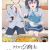 《我跟第二可愛的女生當了朋友》公布配角聲優與第三波宣傳影片