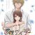 Manga 'Dengeki Daisy' Gets TV Anime Adaptation in 2027