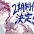 'Kill Ao' Second Season Announced
