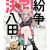 Web Manga 'Funsou deshitara Hatta made' Gets TV Anime