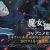'Hokuhokusei ni Kumo to Ike' Reveals Lead Cast, Staff, First Promo, 2027 Debut image 30