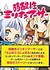 Jakusansei Million Arthur Specials