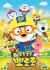 Porong Porong Pororo 6