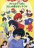 Ranma ½: Battle ga Ippai 29-nin no Korinai Yatsura
