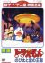 Doraemon Movie 13: Nobita to Kumo no Oukoku