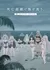 Shibou Yuugi de Meshi wo Kuu. 44: Cloudy Beach