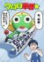 Keroro Gunsou☆