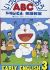 Doraemon Eigo Kyoushitsu