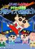 Crayon Shin-chan: Arashi wo Yobu Kasukabe Bouei-tai Uchuu Quiz de Shoubu da zo!