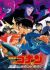 Meitantei Conan Movie 05: Tengoku e no Countdown