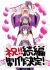 Anime: Sono Bisque Doll wa Koi wo Suru (Zoku-hen)