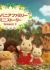 Sylvanian Families: Mini Story 2nd Season