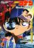 Meitantei Conan Movie 04: Hitomi no Naka no Ansatsusha