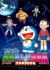 Doraemon: Uchuu Fushigi Daitanken Planetarium