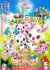 Jewelpet Movie: Sweets Dance Princess
