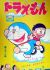 Doraemon