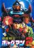 Chouon Senshi Borgman 2: Shinseiki 2058