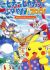 Pokemon: Pikachu no Fuyuyasumi (2001)