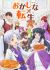 Okashi na Tensei