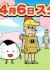 Aware! Meisaku-kun: Short Douga