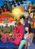 Lupin III: Sweet Lost Night - Mahou no Lamp wa Akumu no Yokan