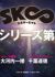 SK∞ 2nd Season