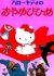 Hello Kitty no Oyayubi-hime