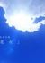 Uchiage Hanabi
