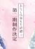 Anime: Watashi no Shiawase na Kekkon 2nd Season