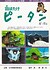 Habatake Pii-tan