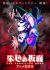 Shuiro no Kamen Part 2