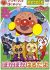 Anpanman to Hajimeyou! Kisetsu no Uta