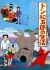 Wagahai wa Inu de Aru: Don Matsugorou no Seikatsu