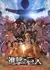Anime: Shingeki no Kyojin Movie: Kanketsu-hen - The Last Attack