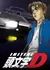 Initial D First Stage