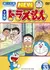 Doraemon: The Day When I Was Born
