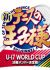 Shin Tennis no Oujisama: U-17 World Cup Kesshou Member Ketteisen