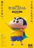 Crayon Shin-chan Movie 31: Chounouryoku Daikessen - Tobe Tobe Temakizushi