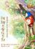 Anime: A Li De Tonghua Riji
