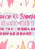 Voice & Stories