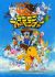 Anime: Digimon Adventure