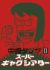 Nakazaki Tatsuya Super Gag Theater II