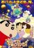 Crayon Shin-chan Movie 20: Arashi wo Yobu! Ora to Uchuu no Princess