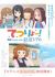 Tetsuryou! Meet with Tetsudou Musume