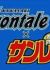 Kawasaki Frontale x Tentai Senshi Sunred 2nd Season