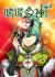 Shi Huang Zhi Shen