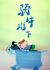 Qi Niu Nan Xia